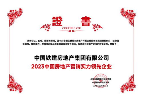 以優(yōu)質(zhì)產(chǎn)品與強(qiáng)勢(shì)營(yíng)銷穿越行業(yè)周期 中國(guó)鐵建房地產(chǎn)集團(tuán)的突圍之道